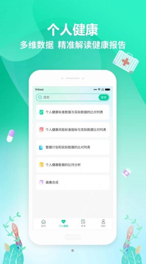 整健自管截图1