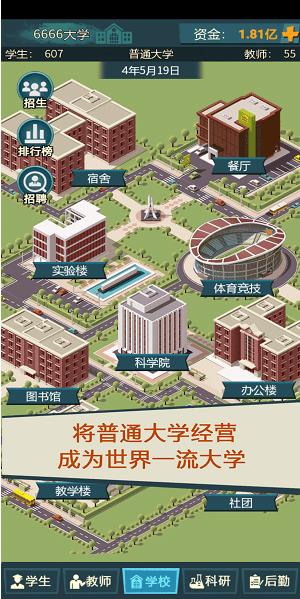模拟经营我的大学 v0.0.0.115