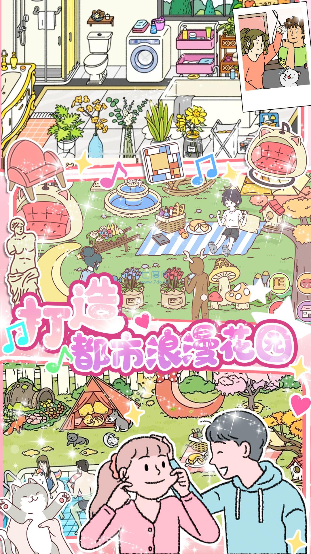 小屋爱情游戏截图1