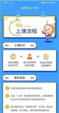 智慧兔口才课.jpg
