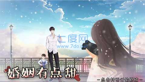 婚姻有点甜