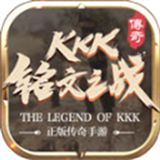 kkk铭文之战