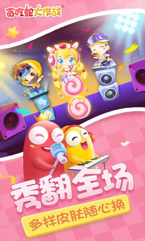 贪吃蛇大作战七周年庆
