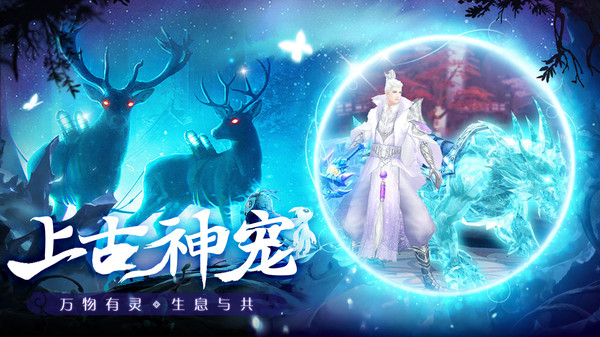 千古宠界之上古神宠手游安卓最新版图片1
