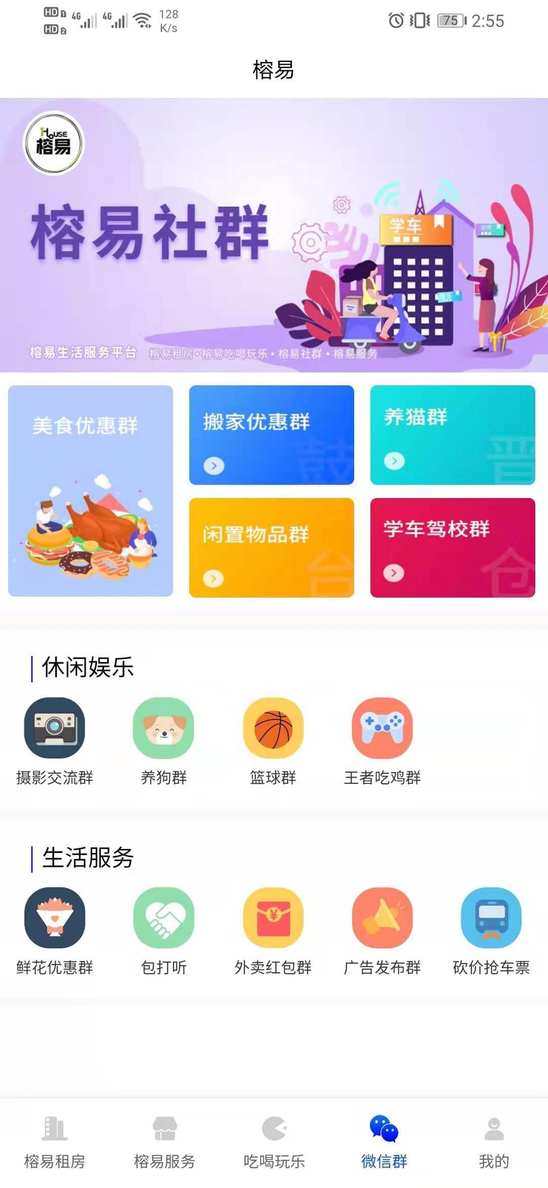 榕易生活服务截图0