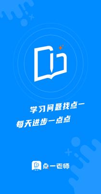 点一老师 v2.2.06