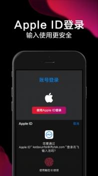 讯飞输入法ios版截图1