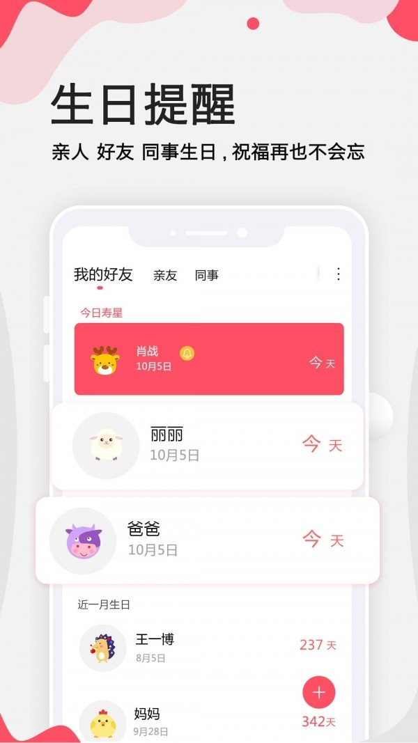 生日提醒管家 v2.2.0