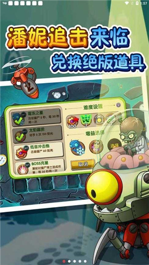 植物大战僵尸2最新版截图1