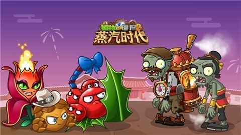 植物大战僵尸2全植物存档截图2