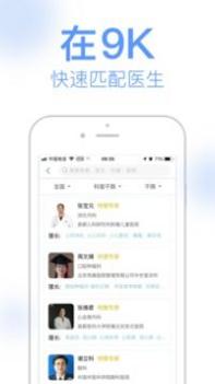 9K医生用户版截图3