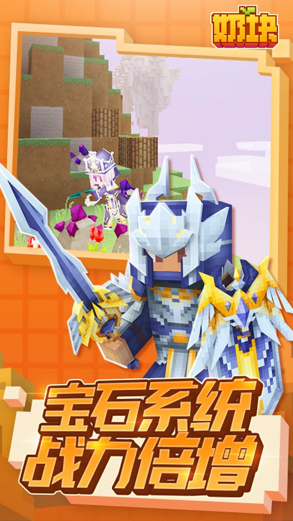 奶块巨龙之战4.1.1.0版本最新官方下载图片1