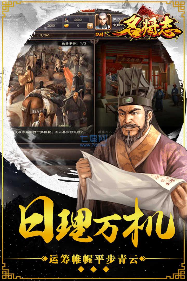 名将志 v1.2.1