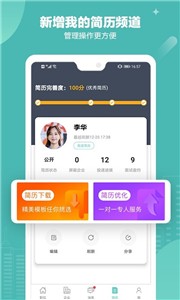 北海365招聘网截图2