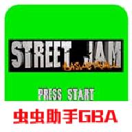 街头篮球单机版