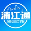 浦江通