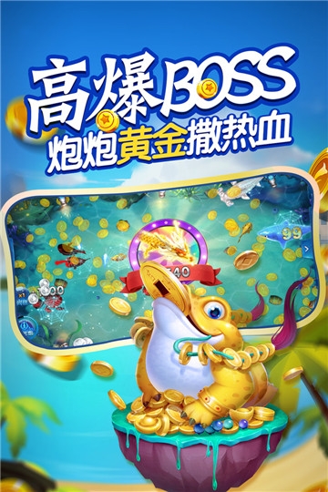 悠游捕鱼单机版截图3