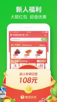 美团买菜骑士截图3