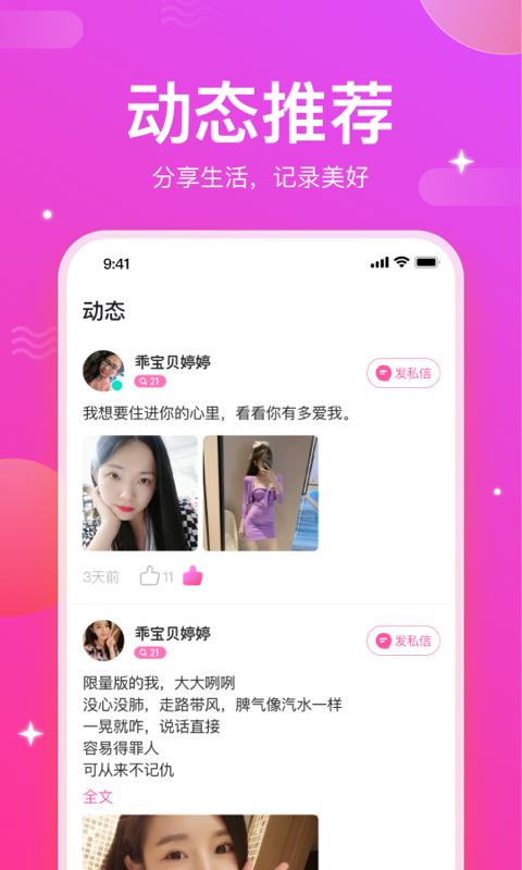 妙友伴聊交友截图0