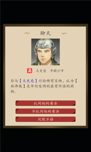 三国人生最新版截图1