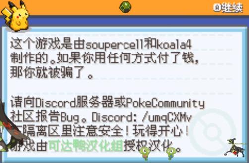 口袋妖怪激进红2.3a汉化版最新版 截图2