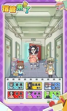 宿管来了抖音小游戏截图0