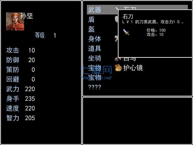 吞食天地3东吴传手机 1.0.0