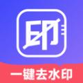 去水印壹号软件最新版 