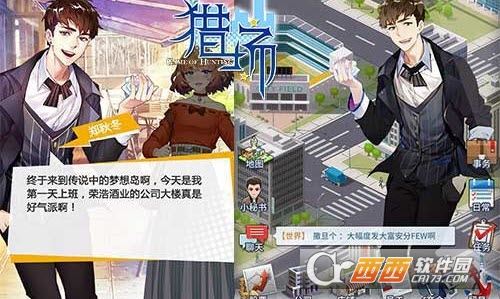 猎场正版手游截图1