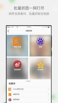 微商相册ios版截图1