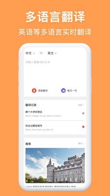 同声翻译官截图0