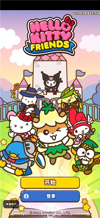 凯蒂猫和好朋友们截图3