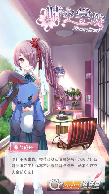 晴空学院(恋爱季) v 1.0.1安卓版