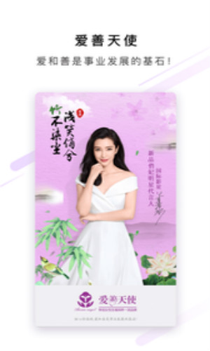 爱善天使