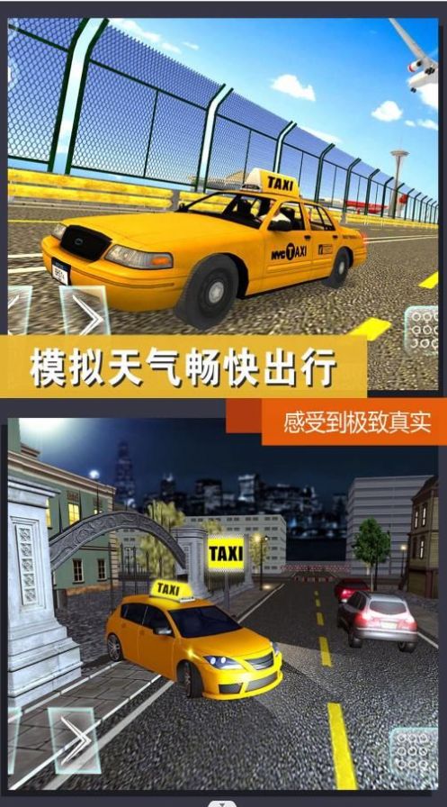 出租车模拟体验中文手机版 截图0
