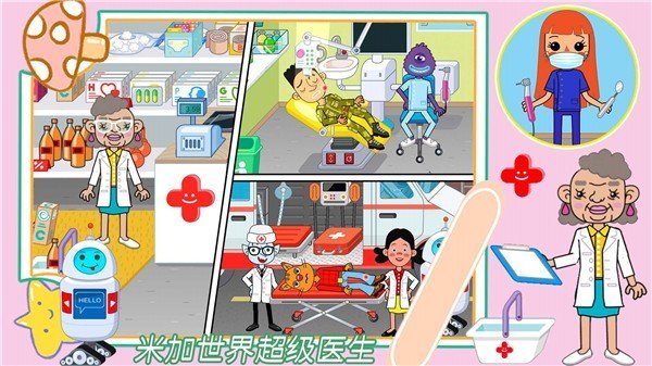 米加世界超级医生中文版截图2
