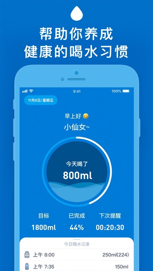 喝水时间截图2