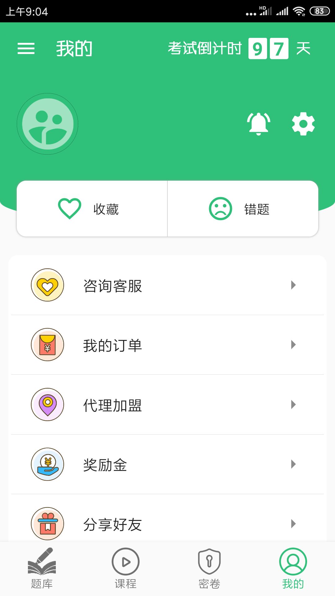 护士执业资格学习平台 v2.0.5