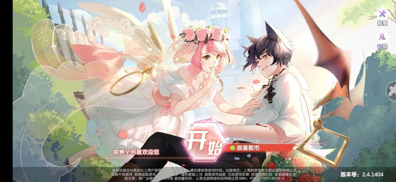 恋舞大师截图2