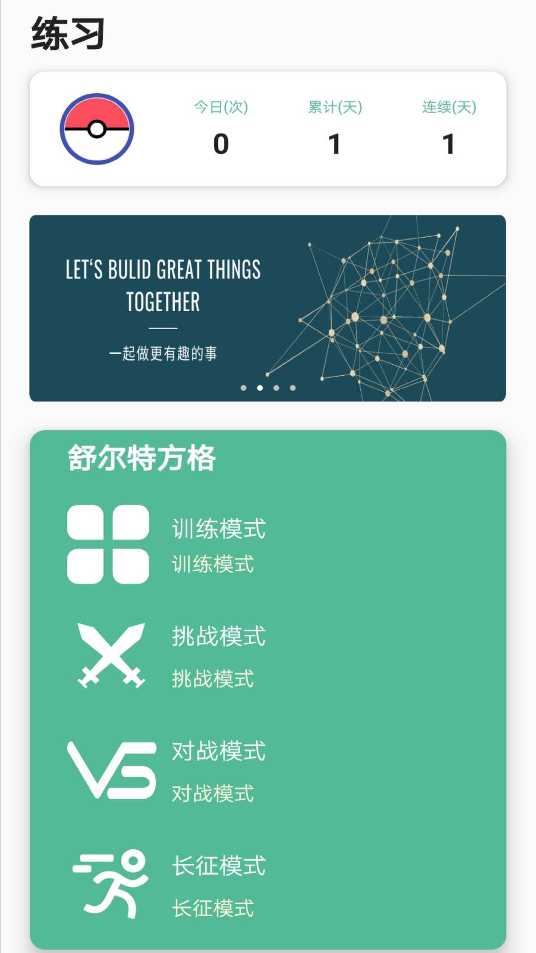 舒尔特训练 版本：5.7.0