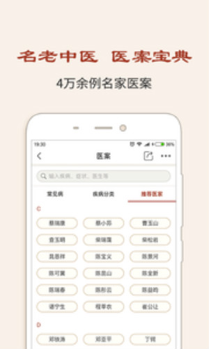 中医医案