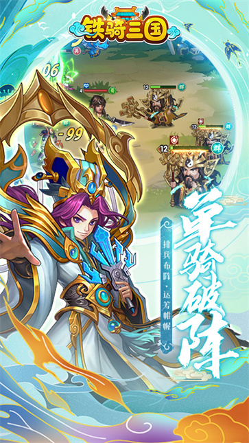 铁骑三国