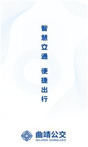 曲靖公交