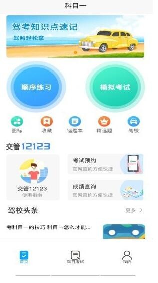 智行驾考截图0