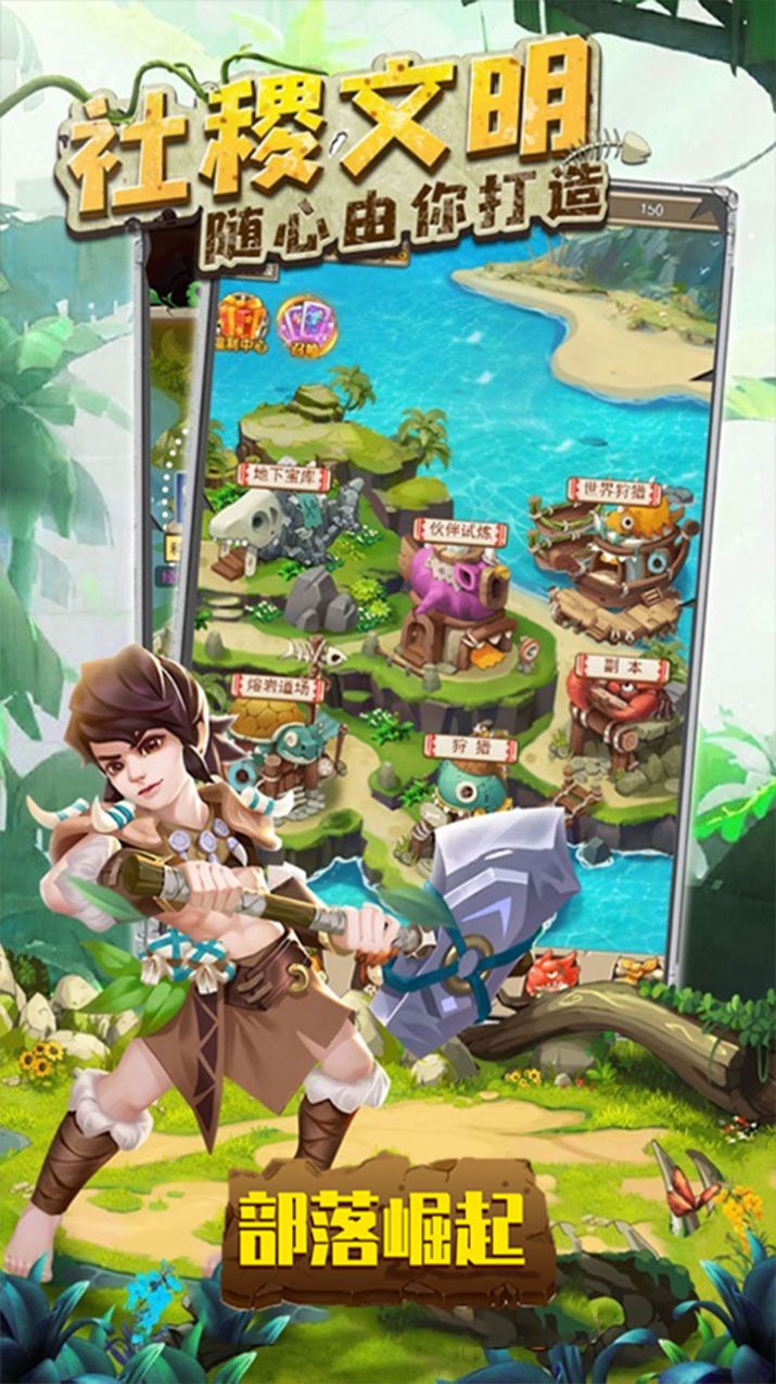 部落崛起石器部落截图1