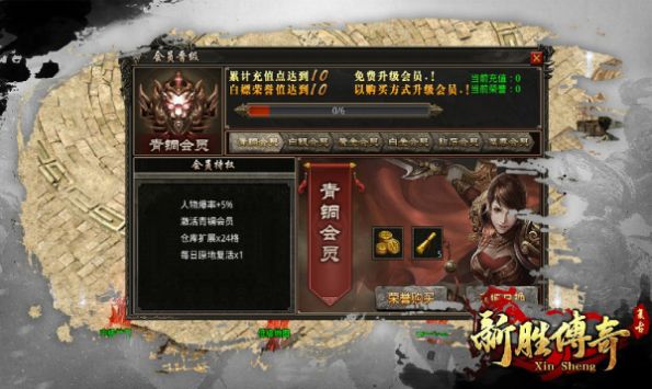 新胜传奇复古版手游官方最新版 截图2