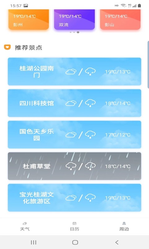 旅行看天气截图0