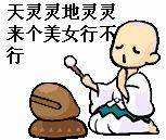 天灵灵地灵灵让我暴富行不行头像.gif