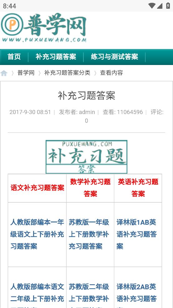 普学网官网版 v1.0