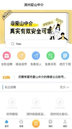 爱山中介截图0